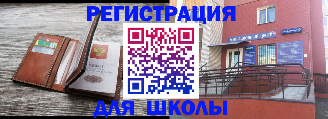 прописка ребенка в Коми